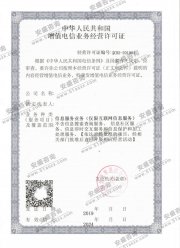 ICP證資質樣本